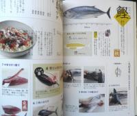 プロが教える魚のさばき方と魚料理　2008年初版　小川貢一他監修　翔泳社　g

