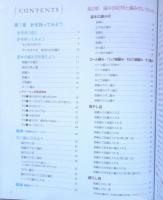 いちばんわかりやすいかぎ針編みの基礎BOOK　監修/かんのなおみ　2014年初版　成美堂出版　l
