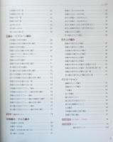 いちばんわかりやすいかぎ針編みの基礎BOOK　監修/かんのなおみ　2014年初版　成美堂出版　l
