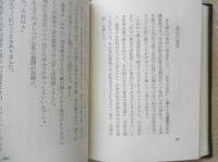 ひそひそばなし　岡本文弥　特装本150部の内2番　昭和38年　三月書房　a
