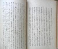 森鴎外小論　岸田美子　昭和22年初版　至文堂　d
