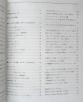 プロ調理の基本 フランス料理　オードブル・ポタージュ　1990年初版　同朋舎　l
