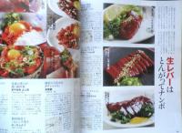 関西肉本 ミーツ・リージョナル別冊　2009年初版　京阪神エルマガジン社　h
