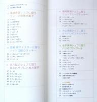 一流シェフのとっておき クッキーとマカロン　別冊家庭画報　2005年初版　世界文化社　h
