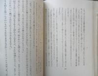 セルバンテス短篇選集　上巻　会田由訳　昭和17年初版　白水社　q
