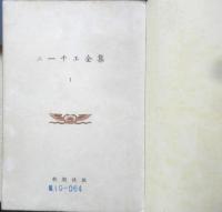 ニーチェ全集1　悲劇の誕生　昭和26年初版　新潮社　q

