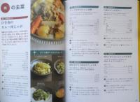15分で一汁一菜　武蔵裕子　2017年初版　講談社のお料理BOOK　l
