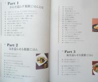 からだ巡らす薬膳ごはん 新開ミヤ子著　薬日本堂監修　2023年初版　河出書房新社　l
