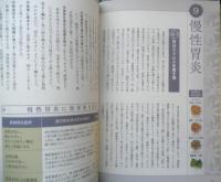 これならできる漢方ごはん　病気・症状を改善　薬日本堂　2011年初版　講談社　l
