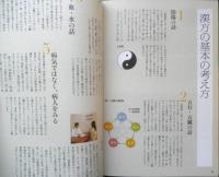 漢方毒出しスープ　監修/薬日本堂　2012年3刷　河出書房新社　l

