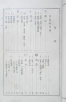 明治文献目録 高市慶雄　昭和7年初版　日本評論社　q
