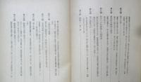 続 遊佐馬術　遊佐幸平　昭和19年2刷　羽田書店　q
