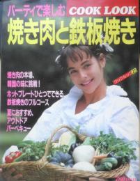 パーティで楽しむ焼き肉と鉄板焼き　昭和62年初版　世界文化社　l
