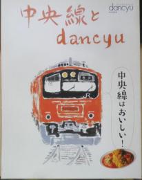 中央線とdancyu　2015年初版　プレジデント社　l
