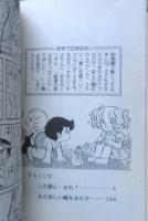 この指と～まれ！　後編　中森清子　1977年初版　集英社 n
