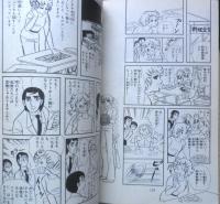 この指と～まれ！　後編　中森清子　1977年初版　集英社 n
