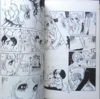 彼女はミセス 2巻　藤原栄子　1976年初版　集英社 n
