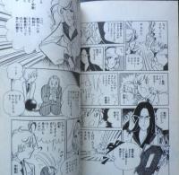 おしゃれなシャンゼリゼ　後編　志賀公江　1974年初版　集英社 n
