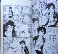おしゃれなシャンゼリゼ　後編　志賀公江　1974年初版　集英社 n
