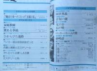 雑誌 EQ 昭和60年7月号No.46 エラリークイーンの世界/クイーンの日本日記 n
