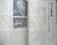 雑誌 EQ 昭和60年7月号No.46 エラリークイーンの世界/クイーンの日本日記 n
