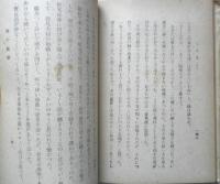 人さまざま 日本文学名作文庫　正宗白鳥　昭和21年初版　新樹社　n
