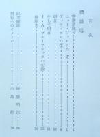 フォークナー全集　第11巻　標識塔　1971年初版　冨山房　n

