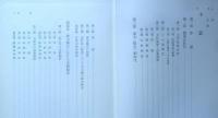 改訂増補　日本宗教制度史　上代篇　昭和46年初版　梅田義彦　東宣出版　q
