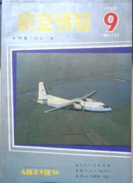 航空情報　昭和35年9月号No.121　特集/ダグラスDC-8　酣燈社　n
