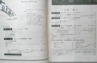 航空情報　昭和35年9月号No.121　特集/ダグラスDC-8　酣燈社　n
