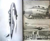 航空情報　昭和35年9月号No.121　特集/ダグラスDC-8　酣燈社　n
