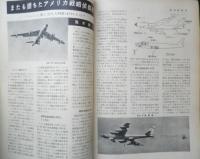 航空情報　昭和35年9月号No.121　特集/ダグラスDC-8　酣燈社　n
