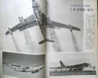 航空情報　昭和35年9月号No.121　特集/ダグラスDC-8　酣燈社　n

