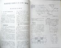 鉄道ピクトリアル　昭和50年3月号No.304　サンパチ豪雪の思い出　n
