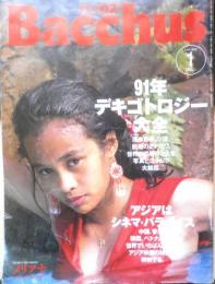 バッカス/Bacchus　92年1月号　91年デキゴトロジー大全　q
