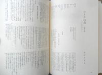 現代日本戯曲大系　1957～1960　第4巻　1998年6刷　三一書房　a
