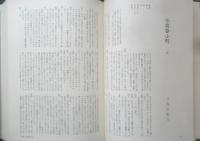現代日本戯曲大系　1949～1955　第2巻　1971年初版　三一書房　b
