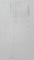 唐詩類苑　第3巻　第70巻～第106巻（武・人）平成2年初版　汲古書院　d
