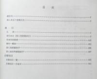 唐詩類苑　第7巻　索引・唐詩類苑研究2冊セット　平成7年初版　汲古書院　q
