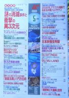 月刊ムー　2003年5月号No.270　総力特集/謎の消滅事件と衝撃の異3次元　学研　c
