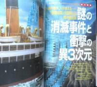 月刊ムー　2003年5月号No.270　総力特集/謎の消滅事件と衝撃の異3次元　学研　c
