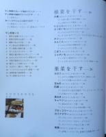 干し野菜クッキング 本谷惠津子　2009年5版　家の光協会　h
