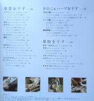 干し野菜クッキング 本谷惠津子　2009年5版　家の光協会　h
