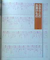 漬けもの入門　1997年5刷　主婦と生活社　h
