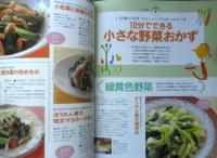 ヘルシー人気おかず 272レシピ　平成9年初版　株式会社バウハウス　h
