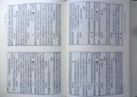 唐詩類苑　第5巻　第135巻～第172巻（人・儒・釋・道・居處）平成3年初版　汲古書院　c
