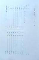 唐詩類苑　第6巻　第173巻～第200巻　平成3年初版　汲古書院　t
