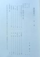 唐詩類苑　第1巻　第1巻～第35巻　平成2年初版　汲古書院　t
