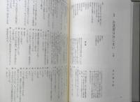 現代日本戯曲大系　1960～1963　第5巻　1986年5刷　三一書房　q
