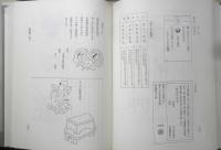 江戸時代落書類聚　全3巻セット　昭和59～60年全初版　東京堂出版　x
